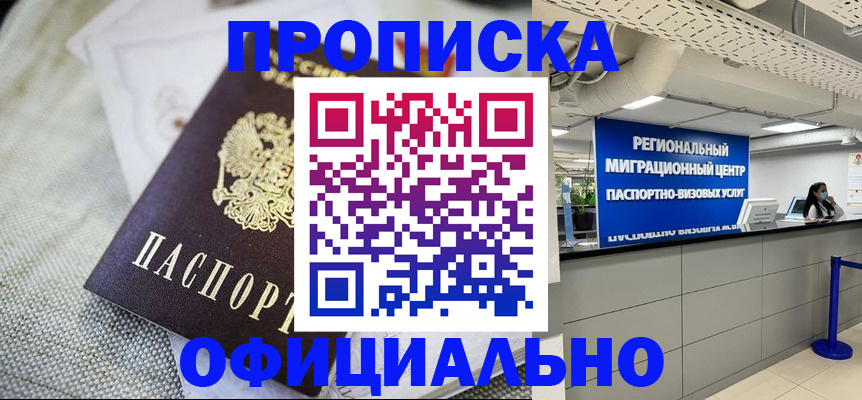 где прописаться в Архангельске